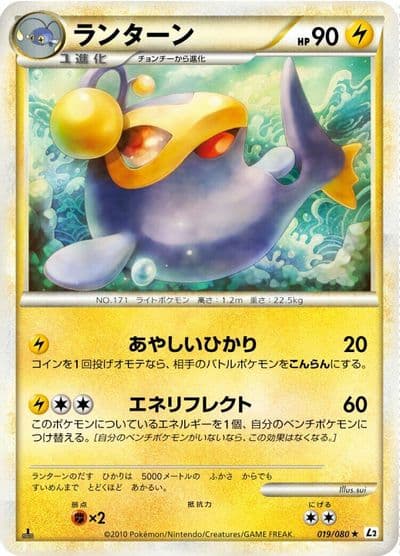 Lanturn L2: Revival Legends Pokemon card
