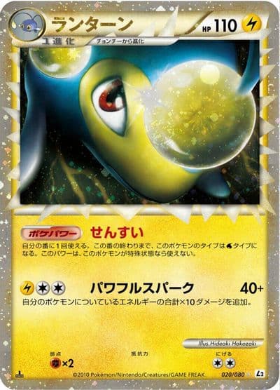 Lanturn L2: Revival Legends Pokemon card