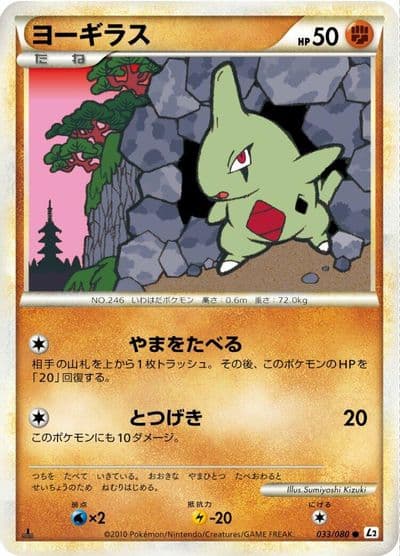 Larvitar L2: Revival Legends Pokemon card