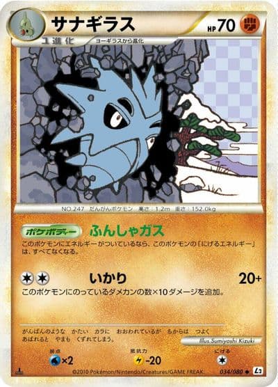 Pupitar (Reverse Holofoil) L2: Revival Legends Pokemon card