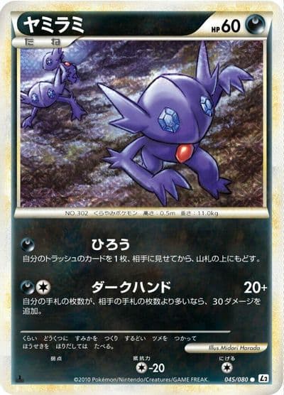 Sableye L2: Revival Legends Pokemon card