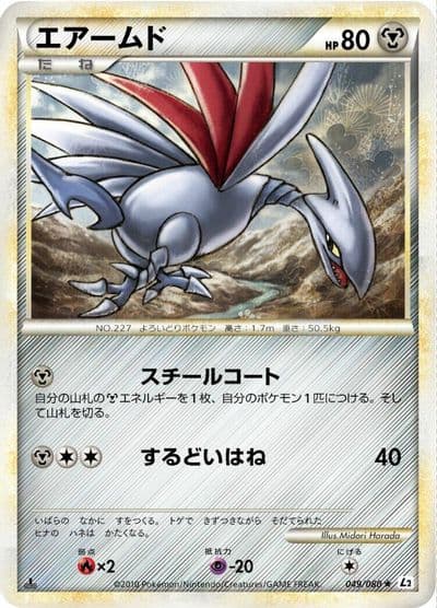 Skarmory L2: Revival Legends Pokemon card