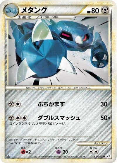 Metang L2: Revival Legends Pokemon card