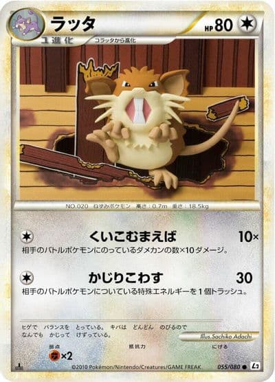 Raticate L2: Revival Legends Pokemon card