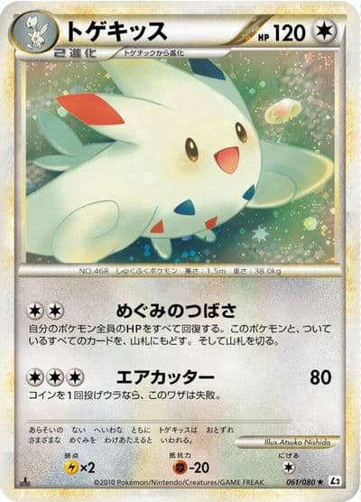 Togekiss L2: Revival Legends Pokemon card