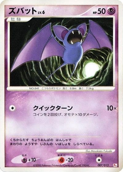 Zubat DPt Gift Box (Chimchar) Pokemon card