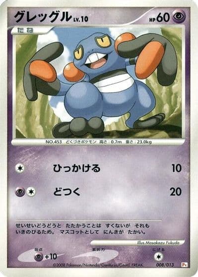 Croagunk DPt Gift Box (Chimchar) Pokemon card
