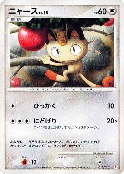 Meowth DPt Gift Box (Chimchar) Pokemon card