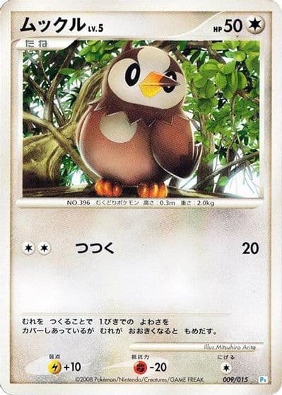 Starly DPt Gift Box (Piplup) Pokemon card