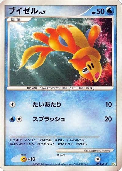 Buizel DPt Gift Box (Turtwig) Pokemon card