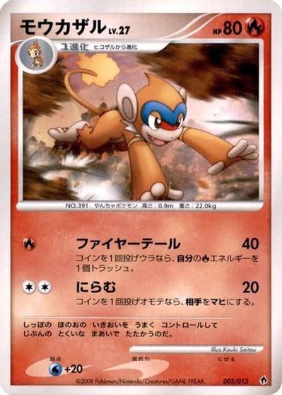 Monferno Entry Pack DPt (Dialga) Pokemon card