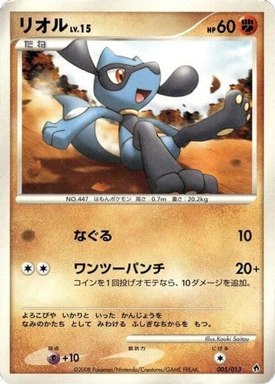 Riolu Entry Pack DPt (Dialga) Pokemon card