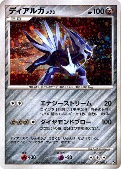 Dialga Entry Pack DPt (Dialga) Pokemon card