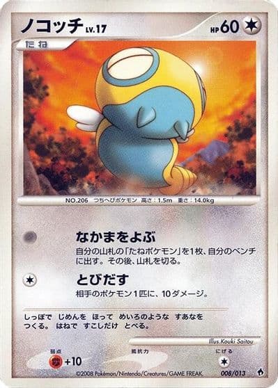 Dunsparce Entry Pack DPt (Dialga) Pokemon card