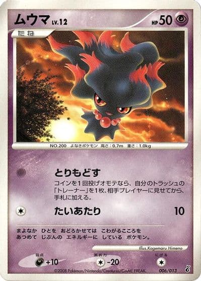 Misdreavus Entry Pack DPt (Giratina) Pokemon card