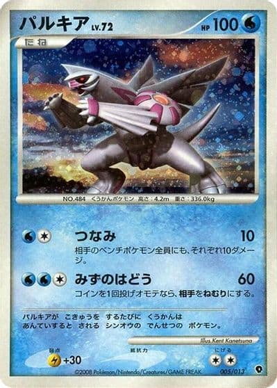 Palkia Entry Pack DPt (Palkia) Pokemon card