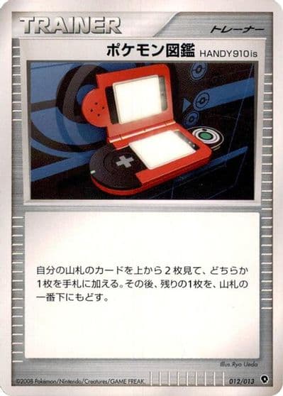 Pokedex HANDY910is Entry Pack DPt (Palkia) Pokemon card