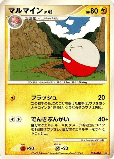 Electrode Giratina vs Dialga Deck Kit (Dialga) Pokemon card