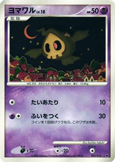 Duskull Giratina vs Dialga Deck Kit (Giratina) Pokemon card