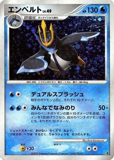 Empoleon Entry Pack '08 Pokemon card