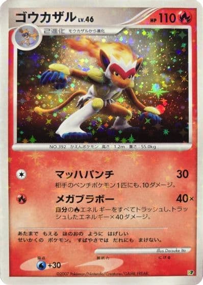 Infernape Entry Pack '08 Pokemon card