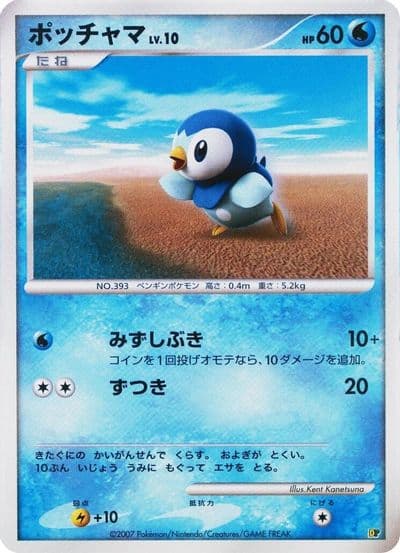 Piplup Entry Pack '08 Pokemon card