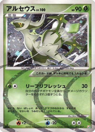 Arceus Arceus LV.X Deck: Grass & Fire Pokemon card