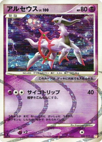 Arceus Arceus LV.X Deck: Grass & Fire Pokemon card