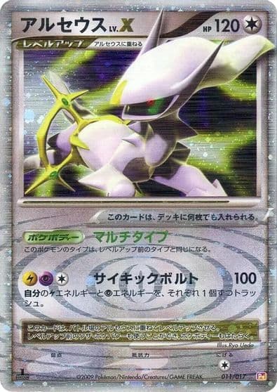 Arceus LV.X Arceus LV.X Deck: Grass & Fire Pokemon card
