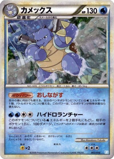 Blastoise Battle Starter Deck (Blastoise) Pokemon card