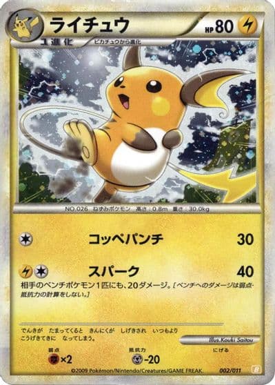 Raichu Battle Starter Deck (Raichu) Pokemon card