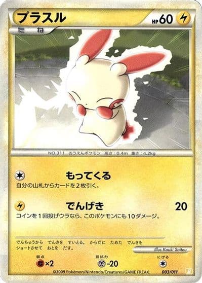 Plusle Battle Starter Deck (Raichu) Pokemon card
