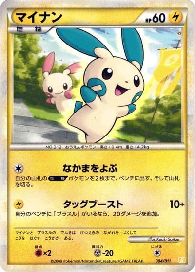 Minun Battle Starter Deck (Raichu) Pokemon card