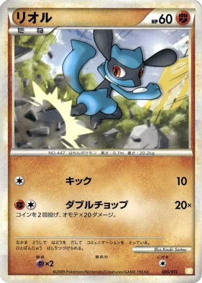 Riolu Battle Starter Deck (Raichu) Pokemon card