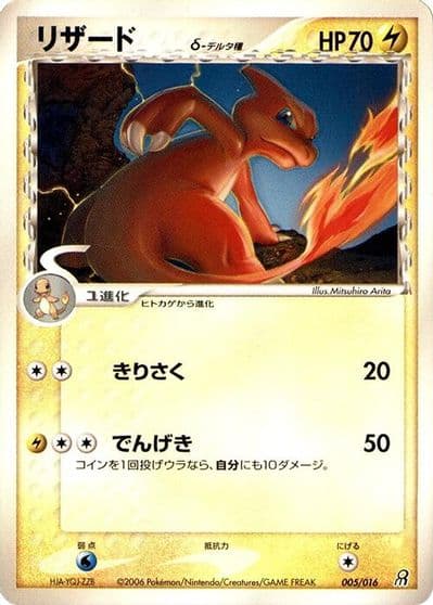 Charmeleon (Delta Species) Earth's Groudon ex Constructed Starter Deck Pokemon card