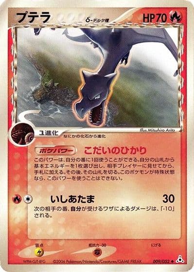 Aerodactyl (Delta Species) Holon Phantom Pokemon card