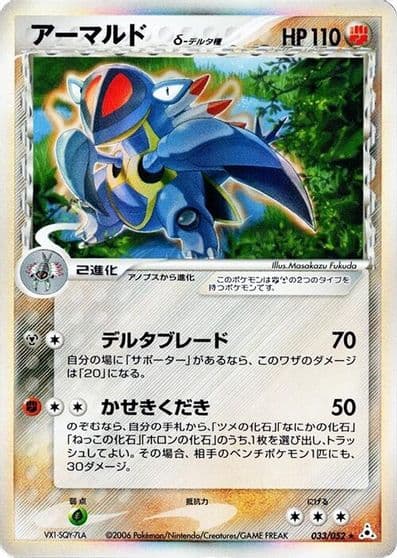Armaldo (Delta Species) Holon Phantom Pokemon card
