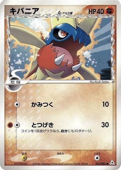Carvanha (Delta Species) Holon Phantom Pokemon card