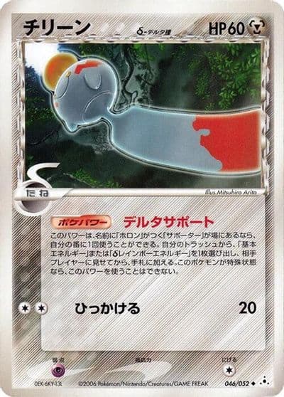 Chimecho (Delta Species) Holon Phantom Pokemon card