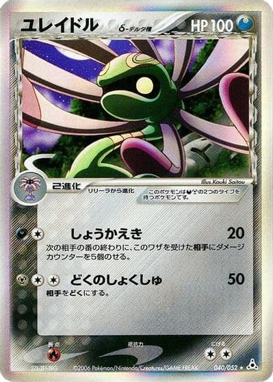 Cradily (Delta Species) Holon Phantom Pokemon card