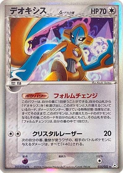 Deoxys (Delta Species) Holon Phantom Pokemon card