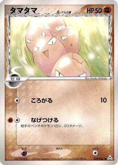 Exeggcute (Delta Species) Holon Phantom Pokemon card