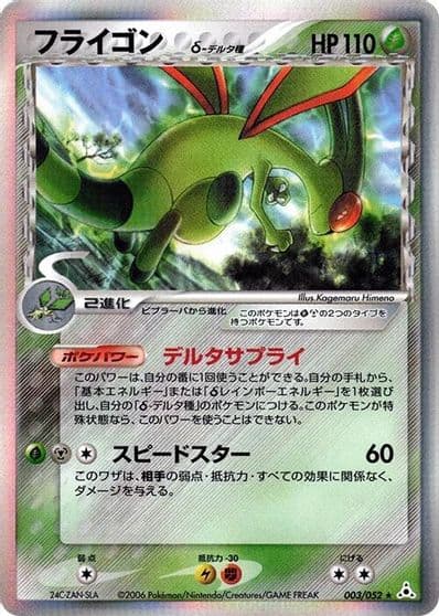 Flygon (Delta Species) Holon Phantom Pokemon card
