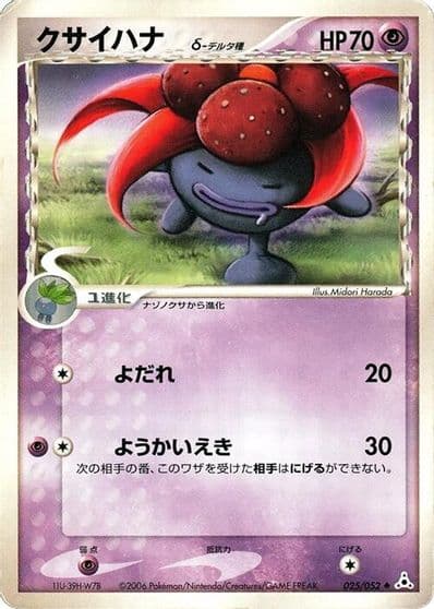 Gloom (Delta Species) Holon Phantom Pokemon card
