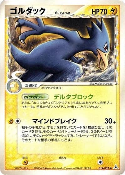 Golduck (Delta Species) Holon Phantom Pokemon card