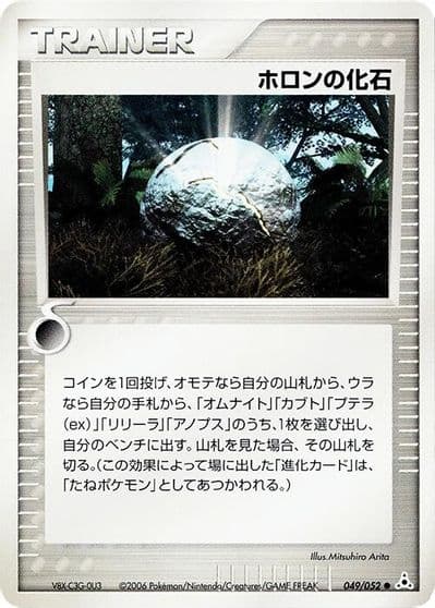 Holon Fossil Holon Phantom Pokemon card