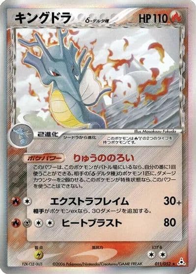 Kingdra (Delta Species) Holon Phantom Pokemon card