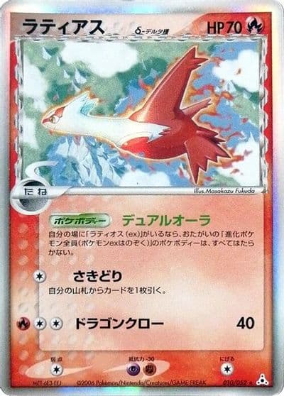 Latias (Delta Species) Holon Phantom Pokemon card