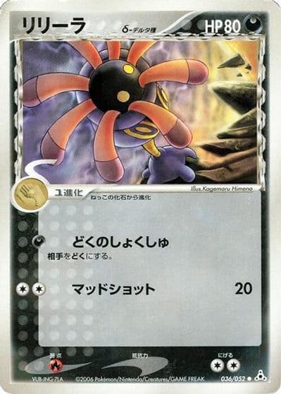 Lileep (Delta Species) Holon Phantom Pokemon card