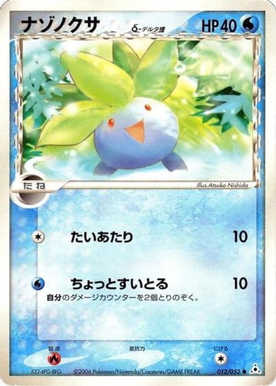 Oddish (Delta Species) Holon Phantom Pokemon card